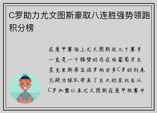 C罗助力尤文图斯豪取八连胜强势领跑积分榜