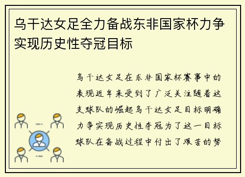 乌干达女足全力备战东非国家杯力争实现历史性夺冠目标