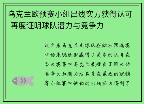 乌克兰欧预赛小组出线实力获得认可 再度证明球队潜力与竞争力