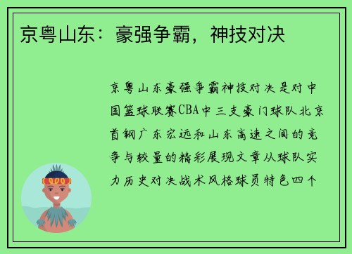 京粤山东：豪强争霸，神技对决