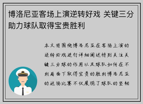 博洛尼亚客场上演逆转好戏 关键三分助力球队取得宝贵胜利