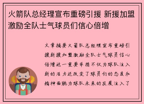 火箭队总经理宣布重磅引援 新援加盟激励全队士气球员们信心倍增