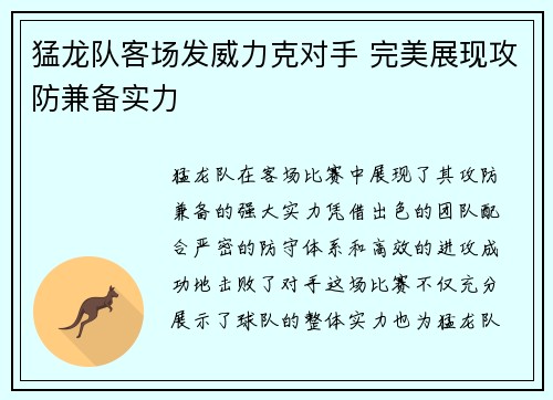 猛龙队客场发威力克对手 完美展现攻防兼备实力