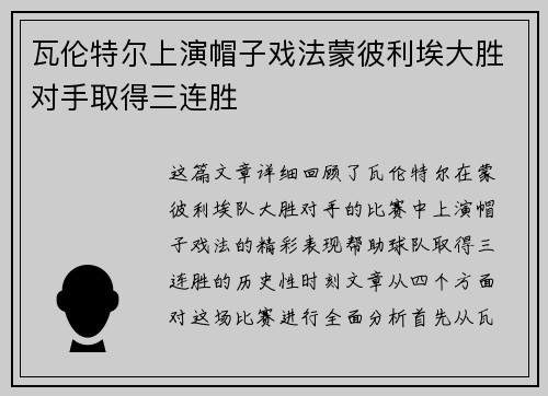瓦伦特尔上演帽子戏法蒙彼利埃大胜对手取得三连胜