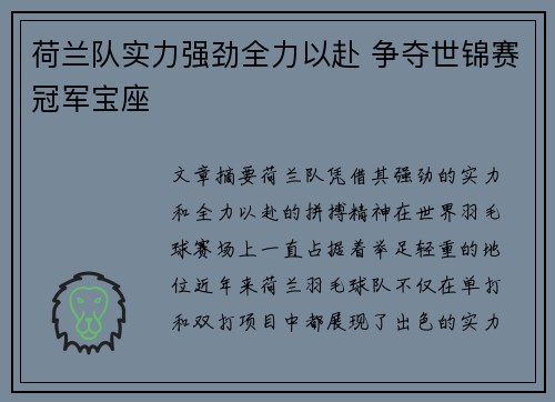 荷兰队实力强劲全力以赴 争夺世锦赛冠军宝座