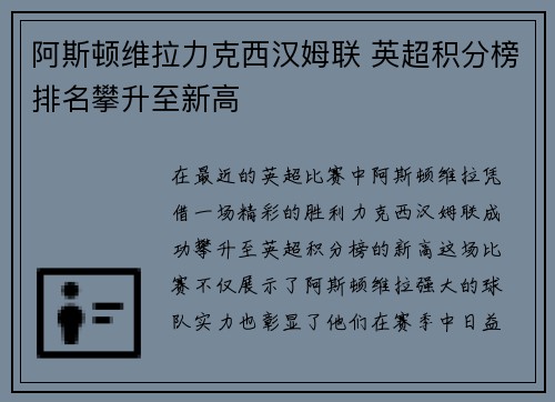 阿斯顿维拉力克西汉姆联 英超积分榜排名攀升至新高
